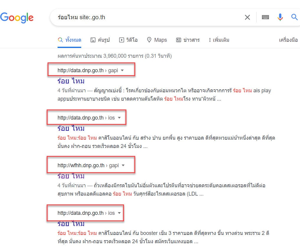 เว็บราชการโดนแฮค
